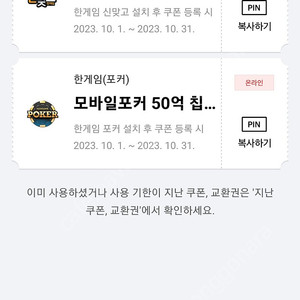페이코 한게임 모바일 포커+신맞고 일괄 50억칩 쿠폰 판매 모바일신맞고 게임머니3억냥