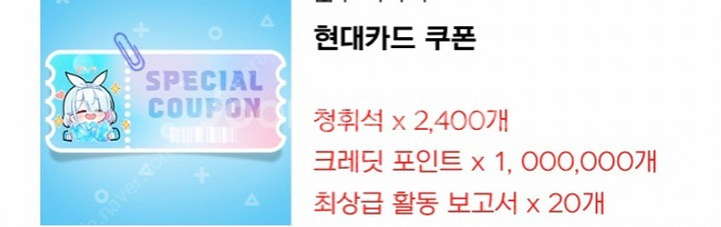 현대 블루아카이브 쿠폰--0