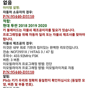 투싼 리모콘 2018-2020년 형