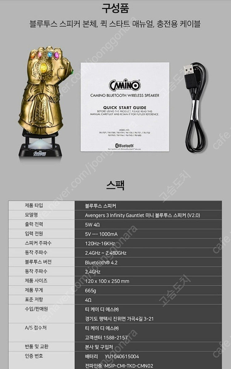 마블 타노스 인피니티 건틀렛 블루투스 스피커 이미지