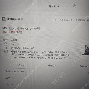 MSI Sword GF76 A11UE i7 RTX3060 노트북