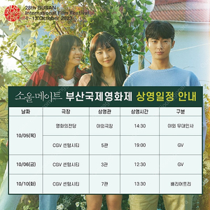 부국제 부산국제영화제 교환 및 소울메이트 GV 양도 구합니다