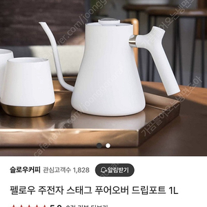 스태그 푸어오버 케틀 주전자 Stagg Pour-over Kettle