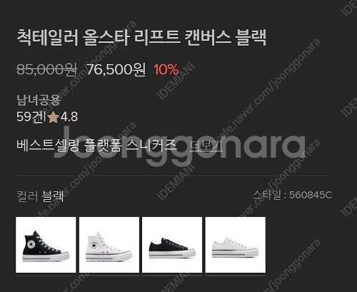 여성용 컨버스 척테일러 올스타 리프트 캔버스 블랙 새제...--4