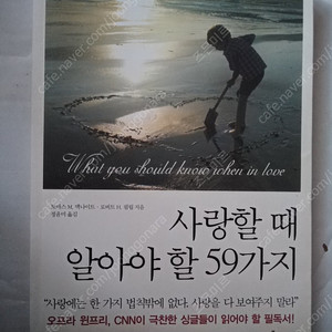 사랑할때알아야할59가지