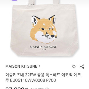 메종키츠네 22FW 폭스헤드 에코백 에크루