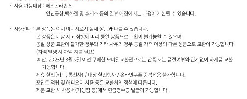 배스킨라빈스 패밀리 (26000원->22000원)--1