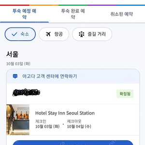 10/3-10/4 1박 서울역 호텔스테이인 양도합니다