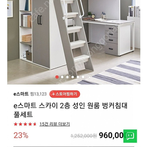 e스마트 벙커침대와 책상 셋트 판매