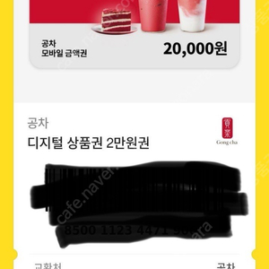 공차 2만원권 상품권 싸게 팔아요 챗주세요!!