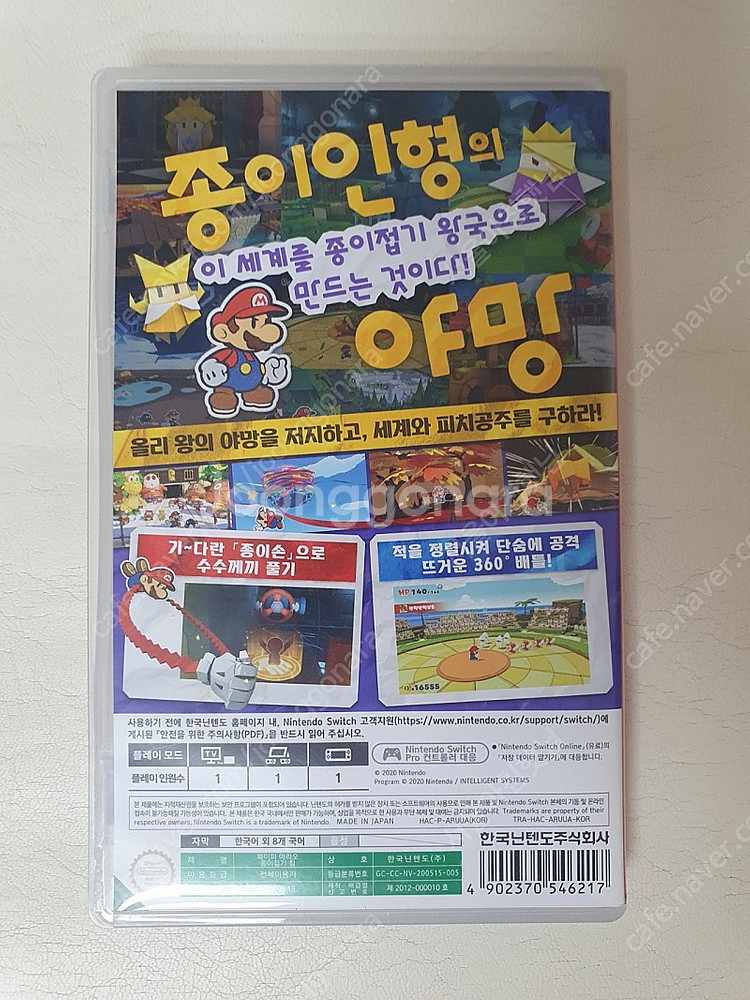 페이퍼 마리오 종이접기킹(닌텐도 스위치)--1