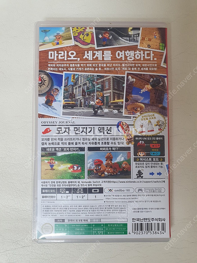 닌텐도 스위치 슈퍼마리오 오딧세이--1
