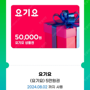 요기요 5만원권 4.5만원에 판매합니다(5장보유)