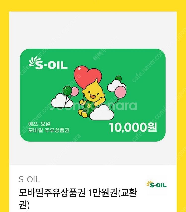 에스오일주유소 4만원모바일주유권팝니다--1
