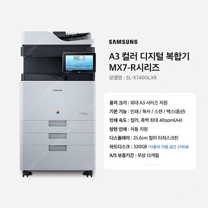 최고속도 고장 안나는 컬러레이저 복합기 SL-X7400LXR 삼성정품 구매품