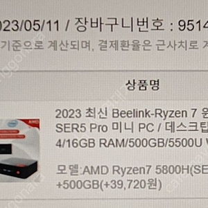 비링크 미니컴퓨터 라이젠7-5800H(ser5-PRO)