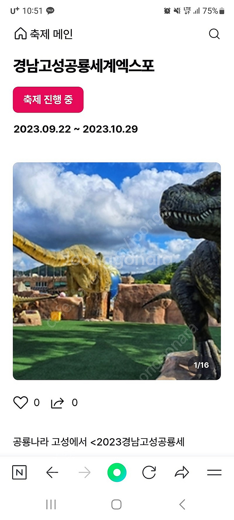 고성 공룡엑스포(성인1,소인2)--0