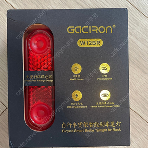 GACIRON W12BR 리어랙 후미등