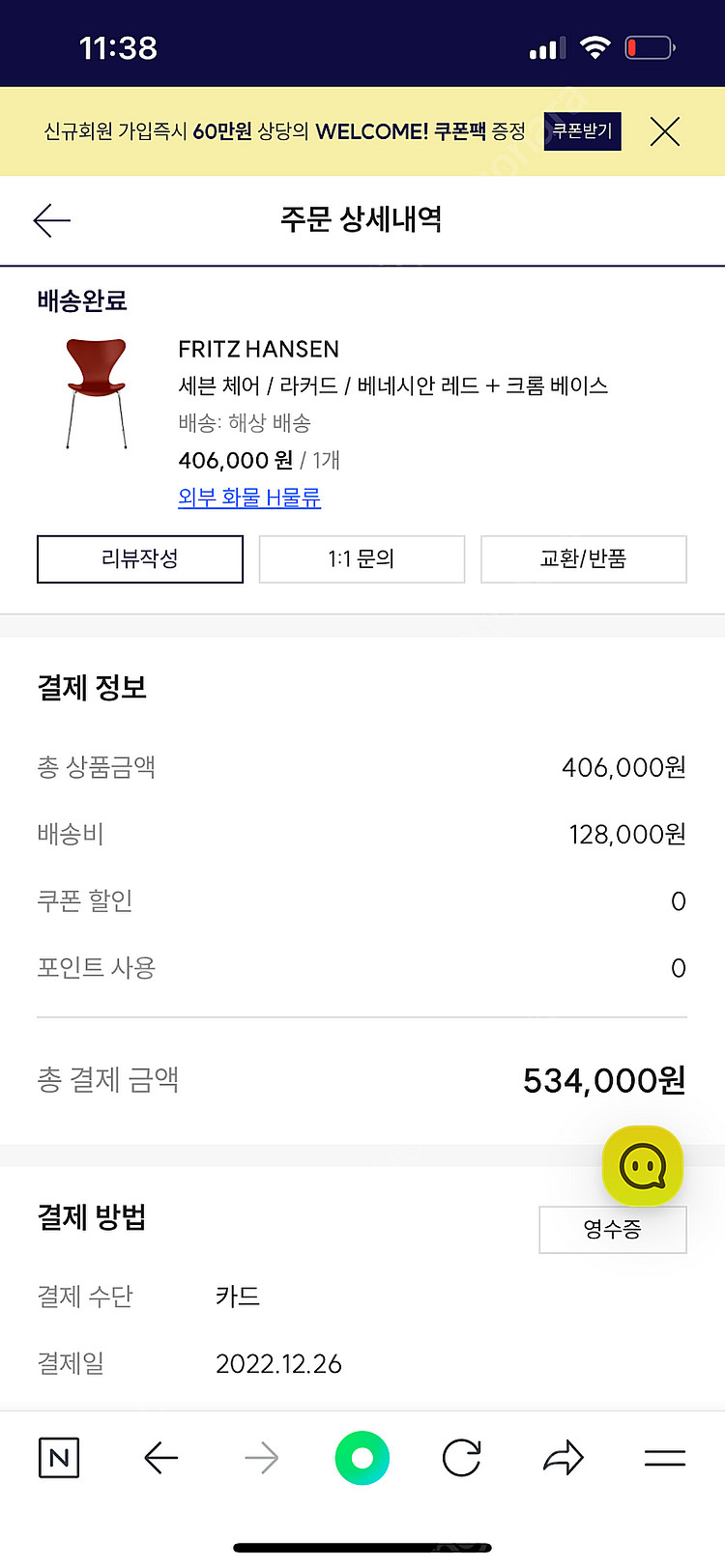세븐체어 베네시안 레드 라커드--4