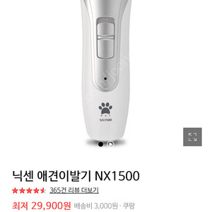 애견바리깡 닉센 nx1500