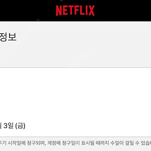 넷플릭스 5인팟 3400원 두명모집