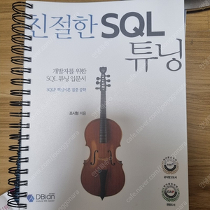 친절한 SQL 튜닝 (새책+스프링제본)