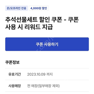 이디야 추석선물세트 4000원할인권(전매장) 1200원