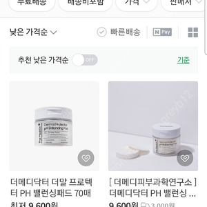 마지막 수량! 더메디닥터 밸런싱패드 70매 새상품