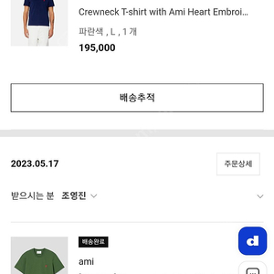 아미 23SS 반팔티 두벌 판매합니다