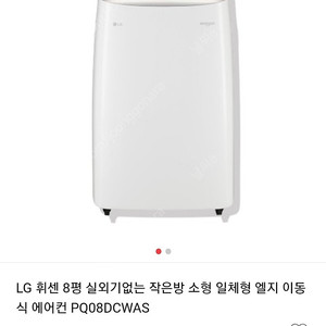 LG 이동형 에어컨 팔아요 실외기 필요x