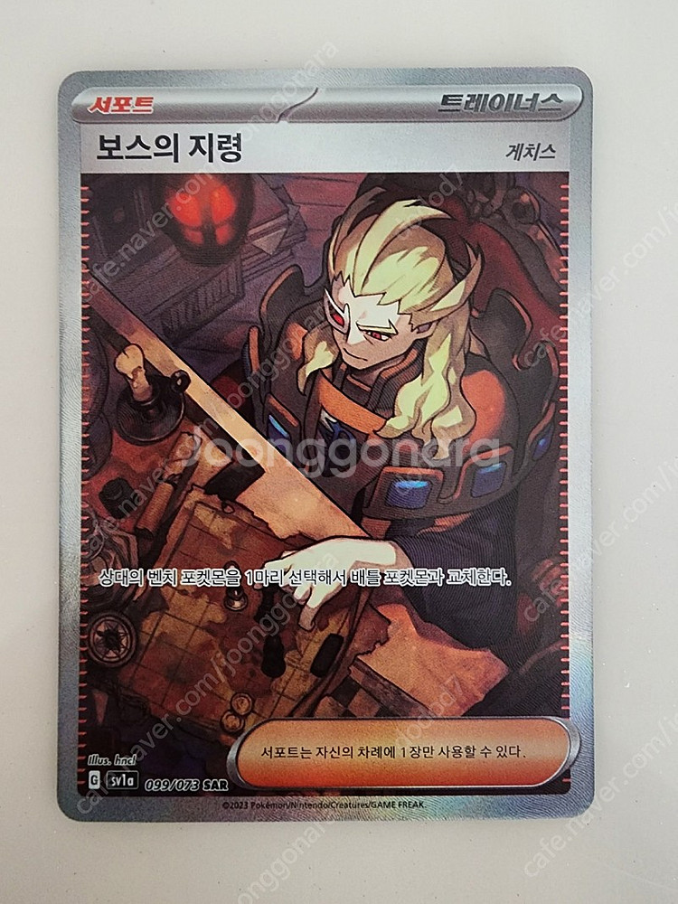 포켓몬카드 보스의지령 게치스 asr--0