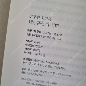 전두환 회고록 무삭제 무수정본 초판 1,2,3권 팝니다