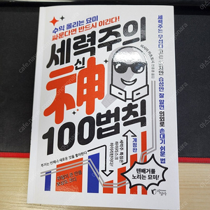 세력주의 신 100법칙 팜 (전종훈, 이시이카츠토시,지상사)