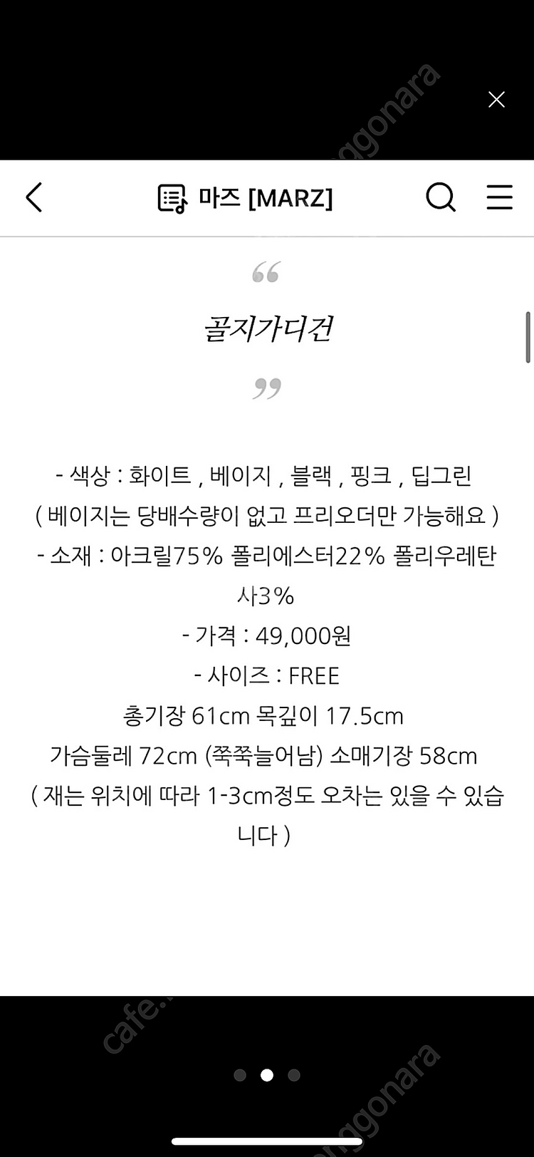 마즈 골지가디건--1
