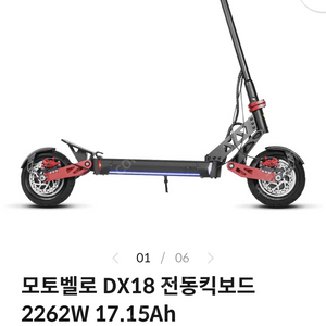 모토벨로 전동킥보드 DX18 팝니다.