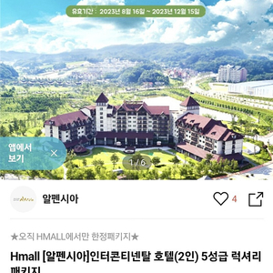 평창 알펜시아 인터컨티넨탈 호텔 2인 패키지(10/7,8 가능)