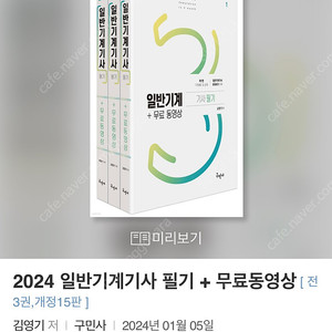 2023 일반기계기사 필기+무료동영상 자격증 교재 링제본 완전새책 판매합니다