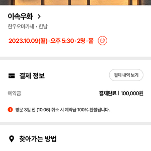 이속우화 한남 10월 9일 한글날 5:30 2명