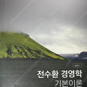 전수환 경영학 기본서