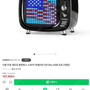 티보 블루투스 스피커