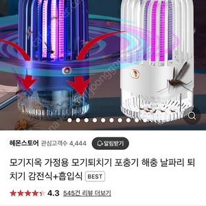 모기퇴치기 판매해요