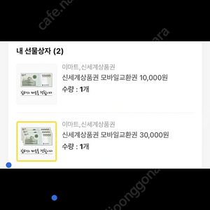 신세계 이마트 모바일 상품권 4만원 금액권