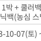 스플라스 리솜 10월7일~10월9일 양도합니다.