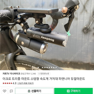 블랙박스 전조등 가민 동시 거치대