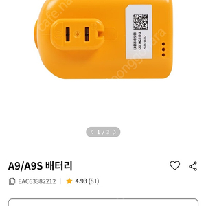 LG 코드제로 청소기 A9(S) 정품 배터리