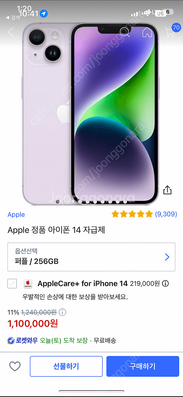 아이폰14 256g 퍼플 배터리100%--1