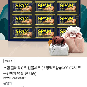 스팸8호 판매합니다 한세트 25000원