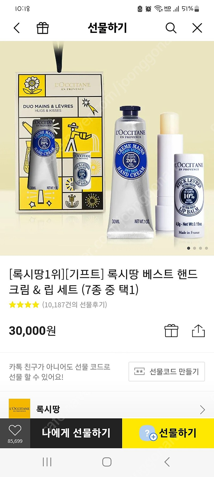 록시땅 핸드크림--4