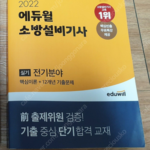 소방설비기사(전기분야) 실기책 판매합니다.