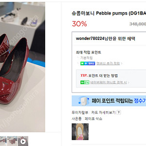 (새상품)슈콤마보니 PEBBLE PUMPS(버건디) 팝니다.(235)